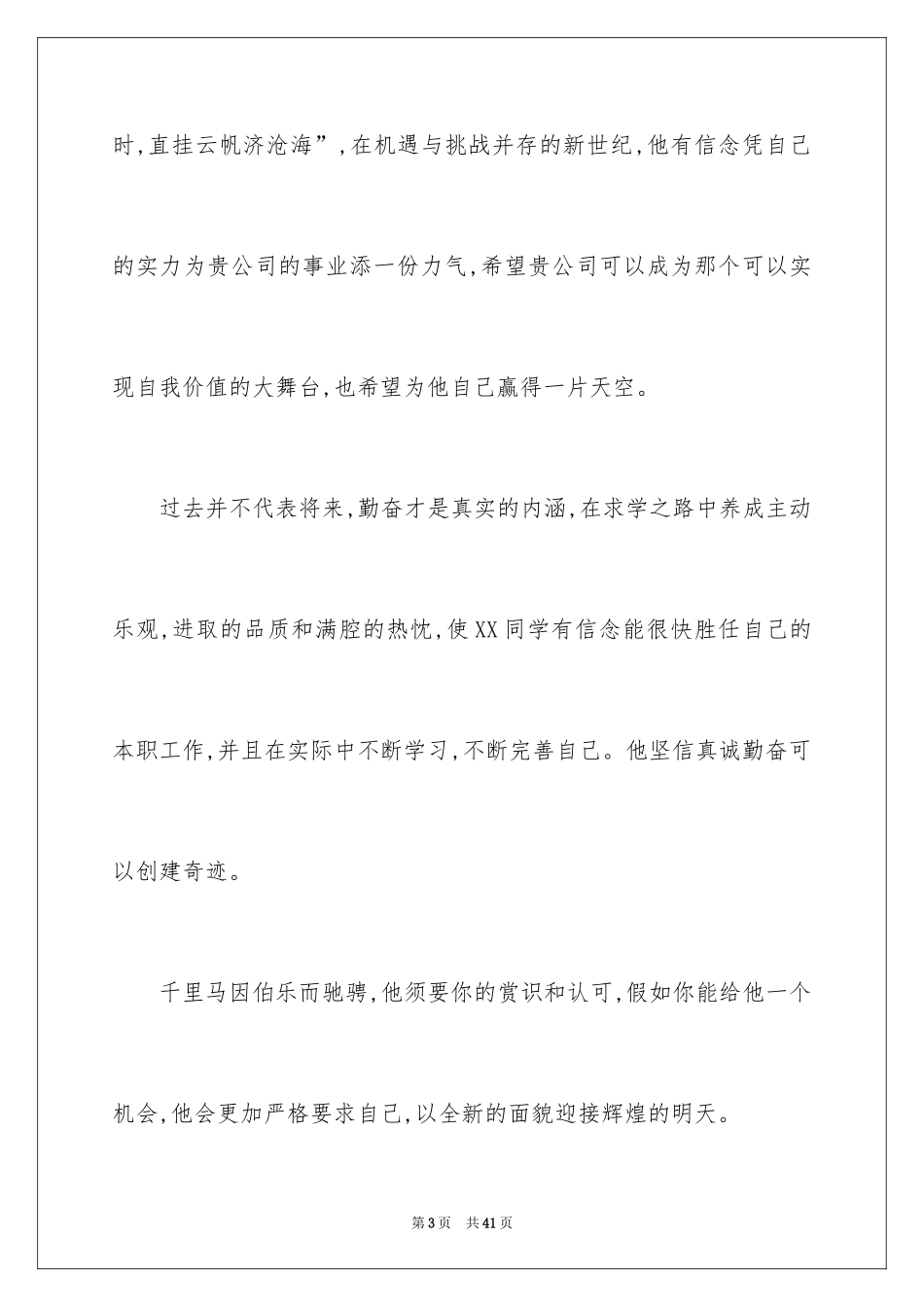 2024学生介绍信_10_第3页