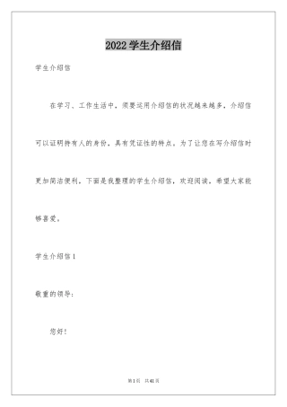 2024学生介绍信_10