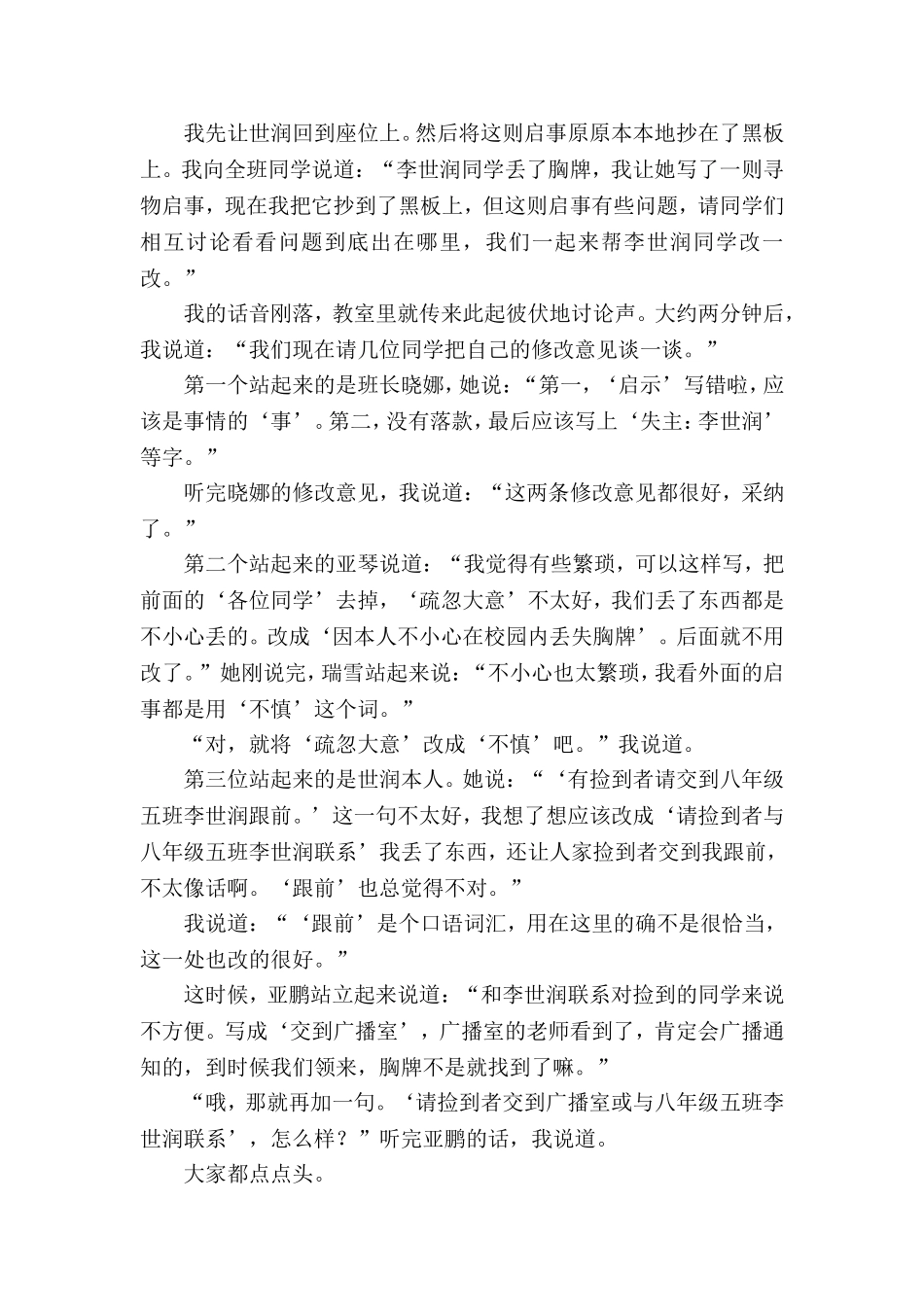 一份“寻物启事”的诞生过程_第2页