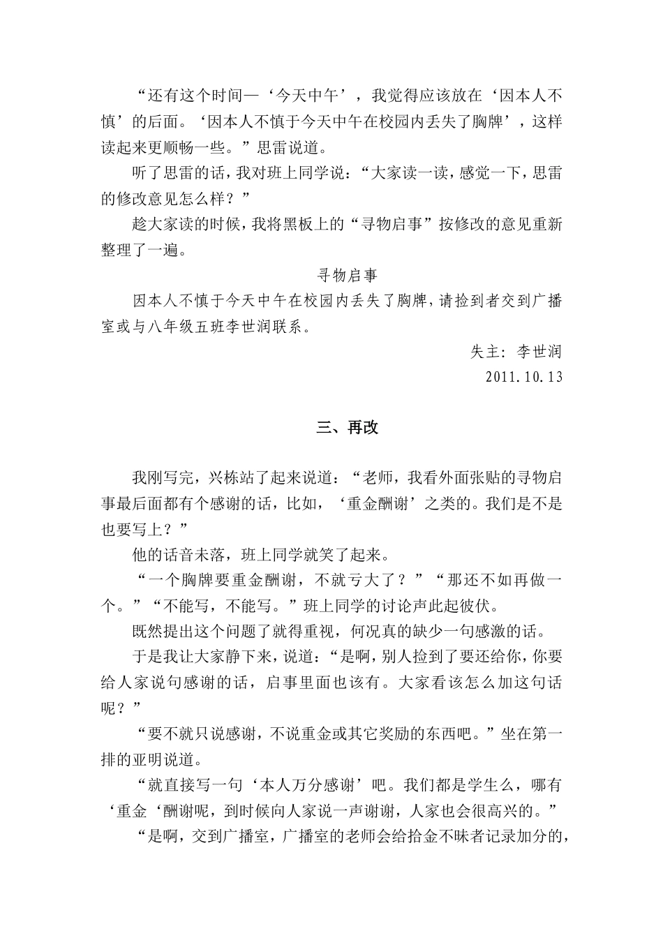 一份“寻物启事”的诞生过程_第3页