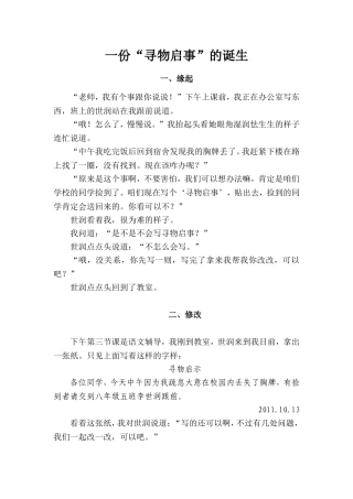 一份“寻物启事”的诞生过程