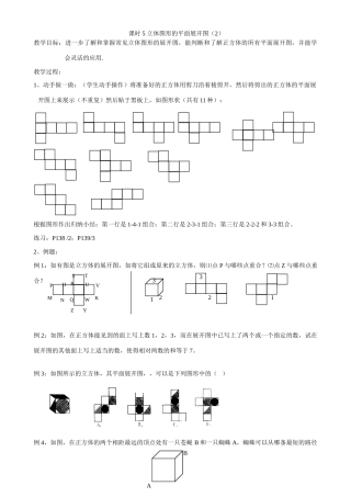 课时5 立体图形的平面展开图（2）