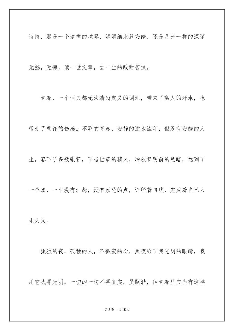 2024中考满分作文300字_10_第2页