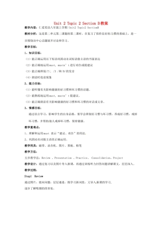 福建省龙海市港尾中学八年级英语上册 Unit 2 Topic 2 Section B教案 仁爱版