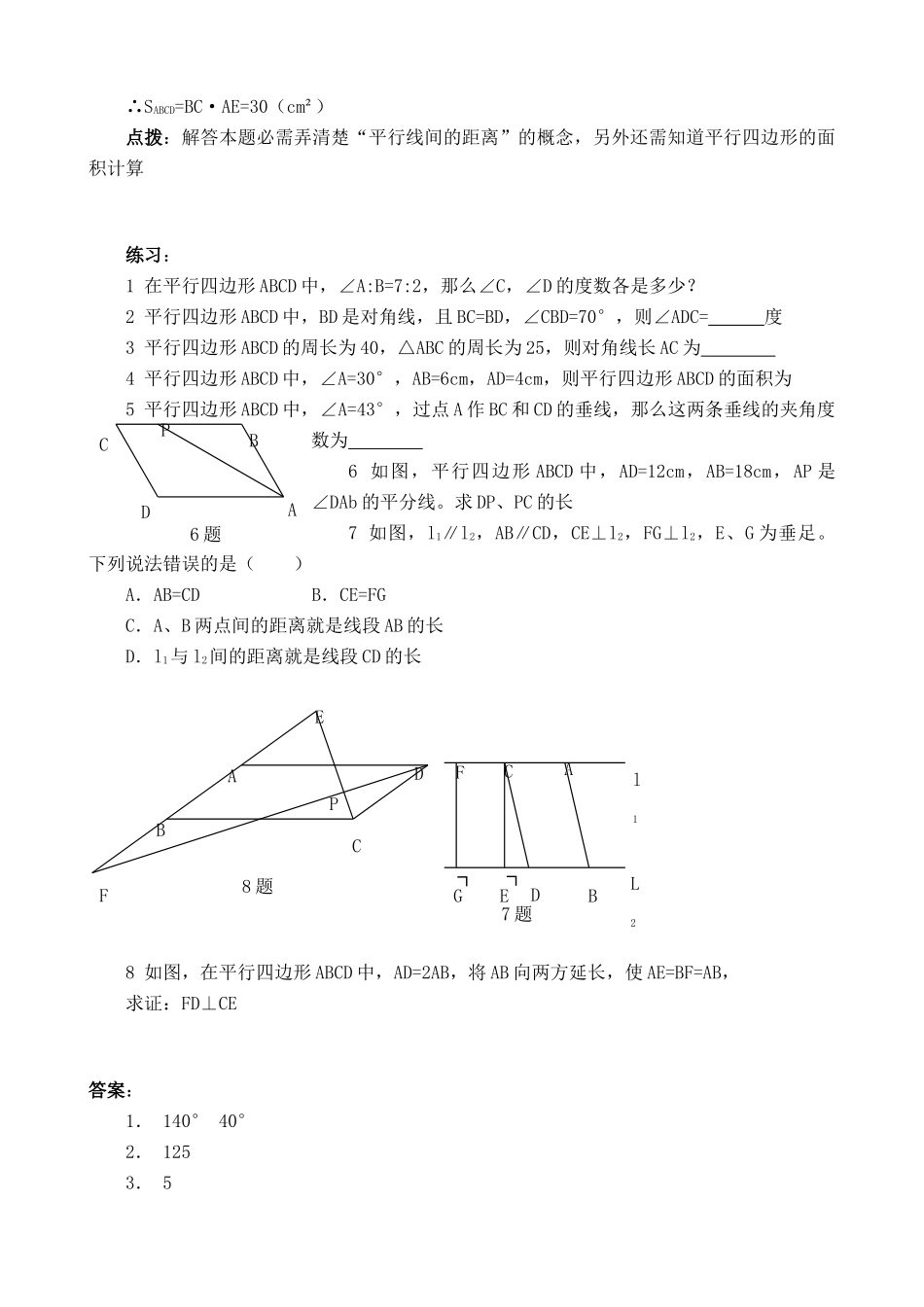 苏科版八年级数学上册平行四边形教案2_第2页
