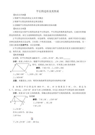 苏科版八年级数学上册平行四边形教案2
