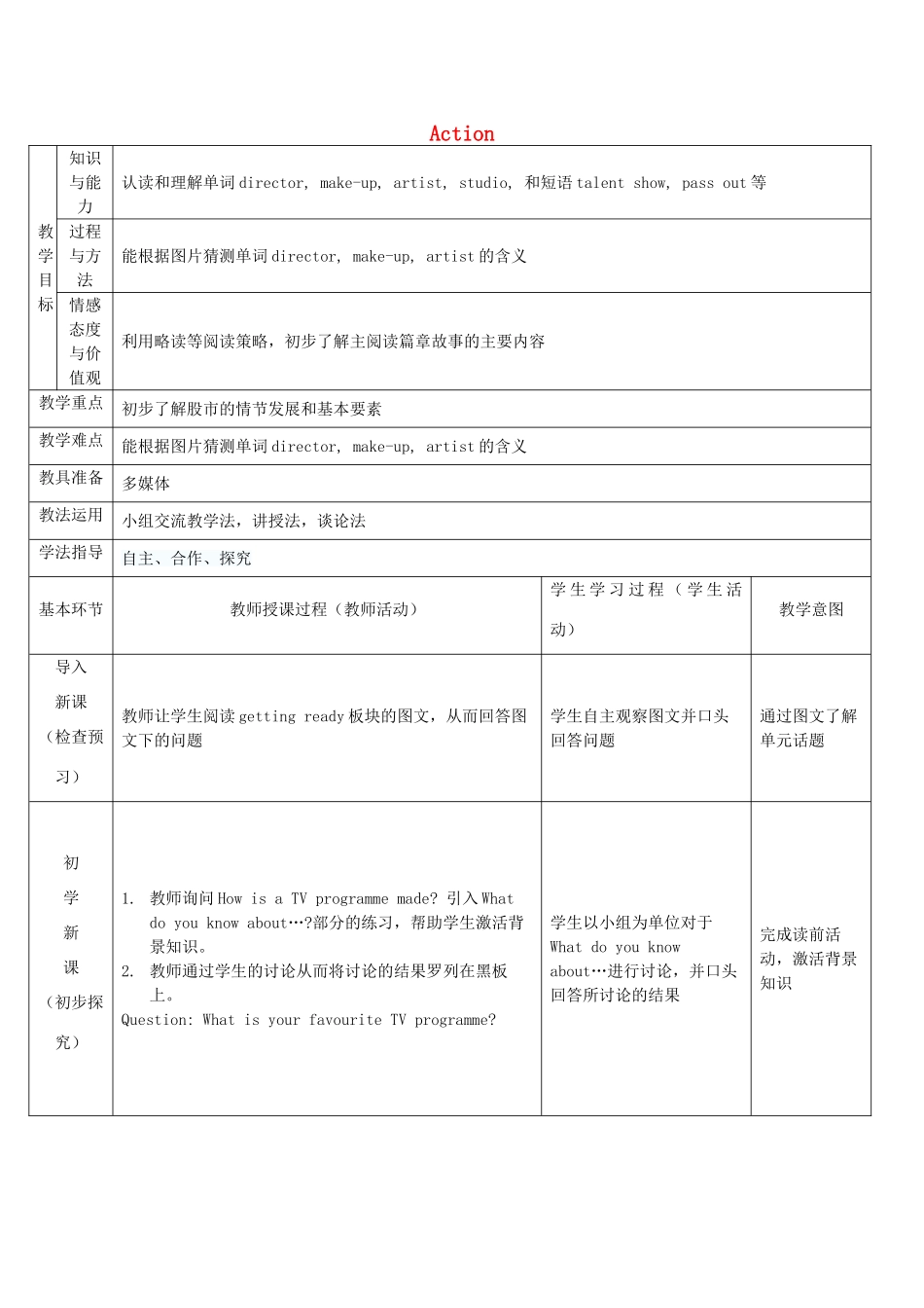 秋九年级英语上册 Unit 5《Action》（第1课时）教案 （新版）牛津深圳版-牛津深圳版初中九年级上册英语教案_第1页