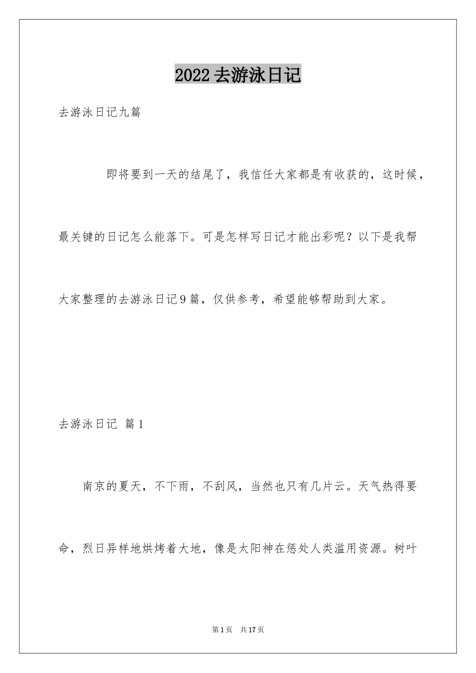 2024去游泳日记_5_第1页