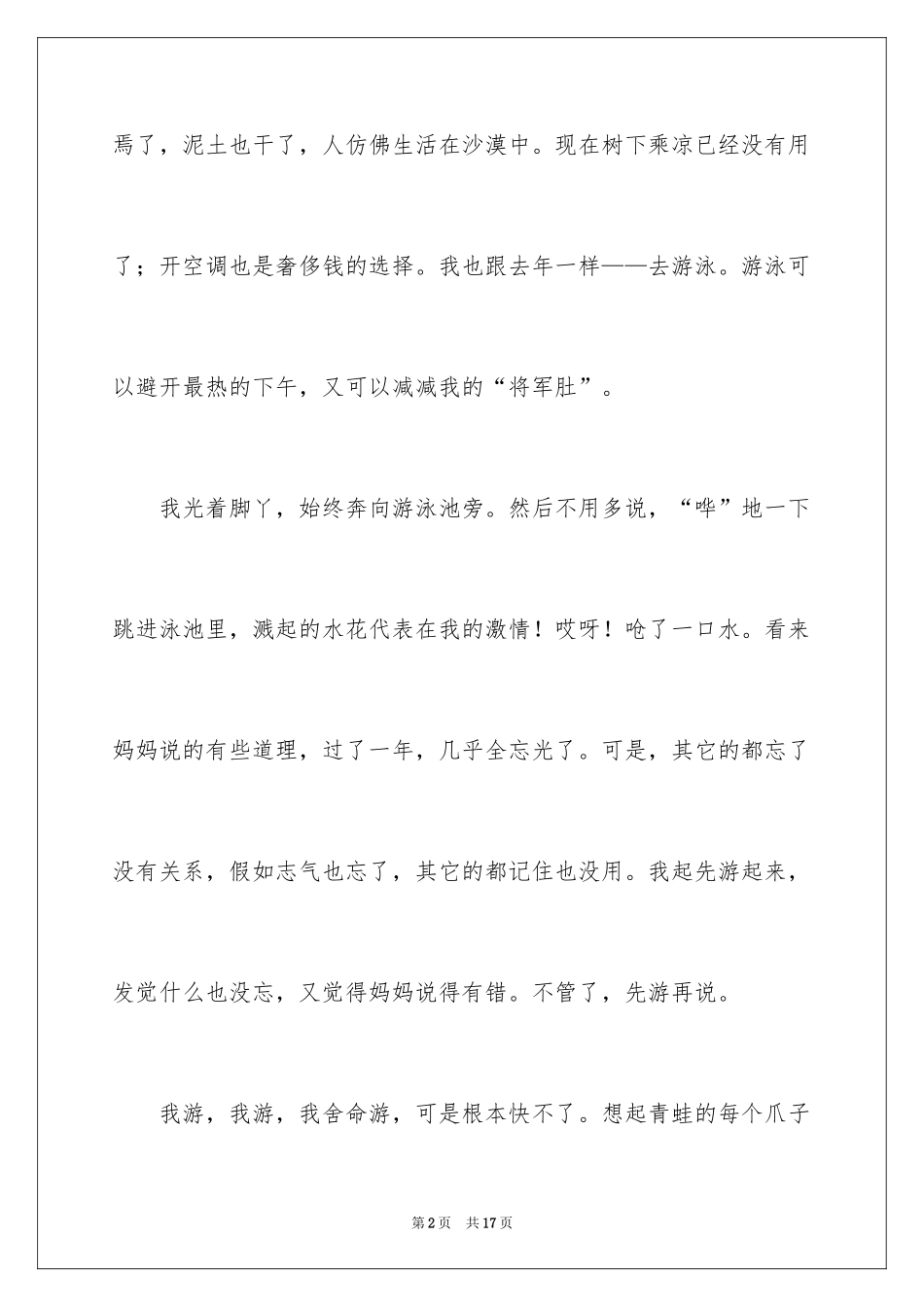 2024去游泳日记_5_第2页