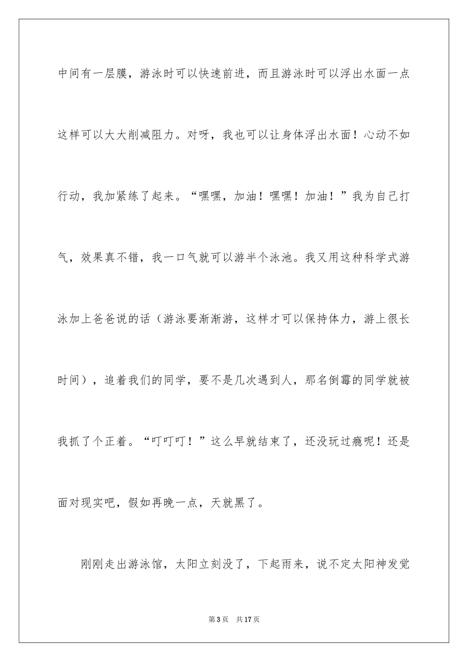 2024去游泳日记_5_第3页