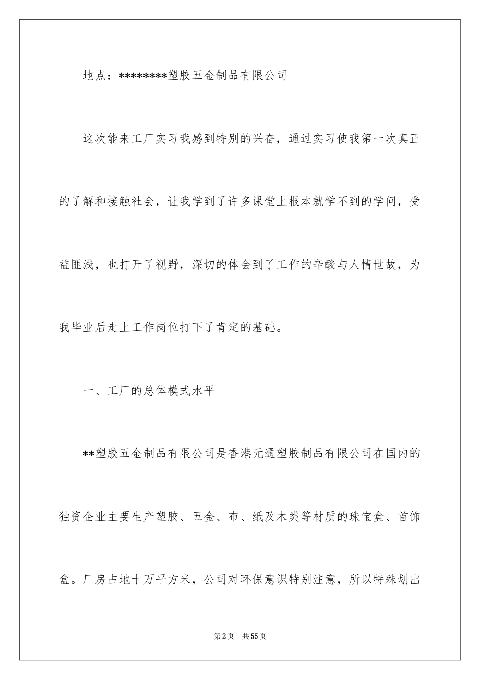 2024优秀工厂实习报告_1_第2页