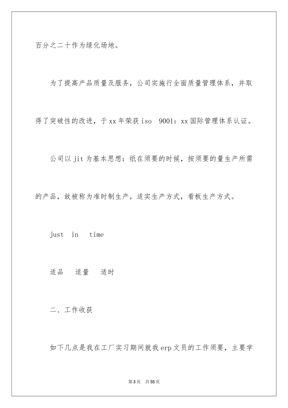 2024优秀工厂实习报告_1_第3页