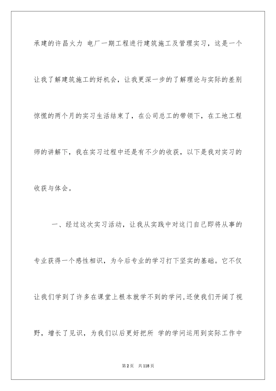 2024土木实习报告_12_第2页