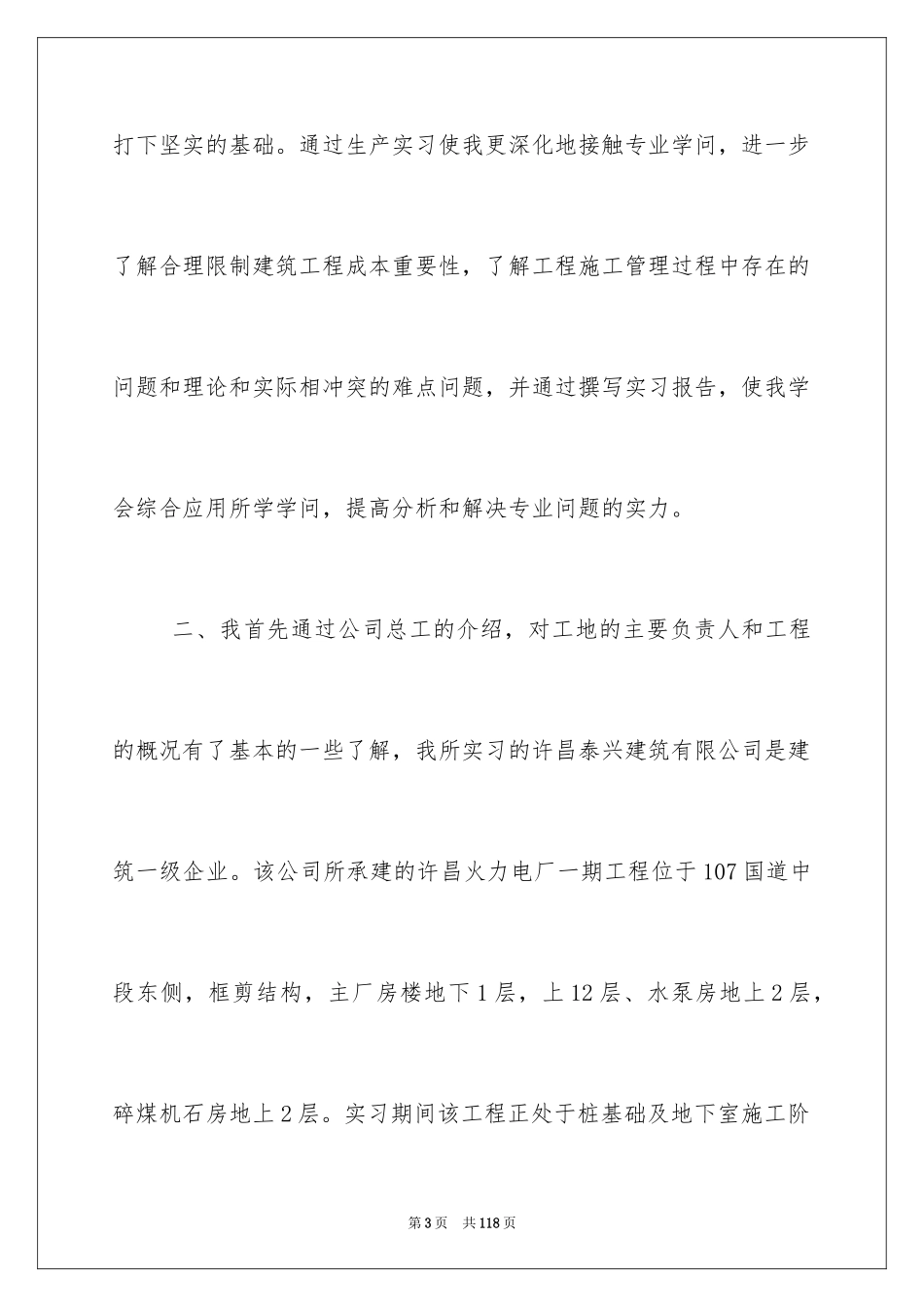 2024土木实习报告_12_第3页
