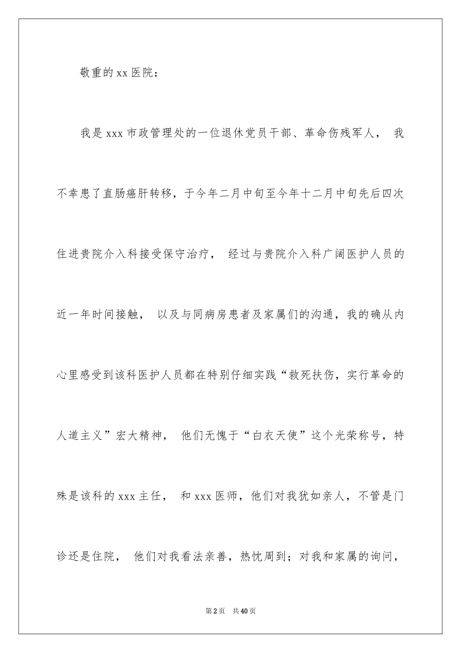 2024医院医生表扬信_11_第2页