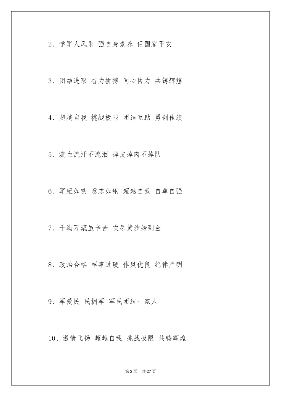 2024军训创意口号_3_第2页