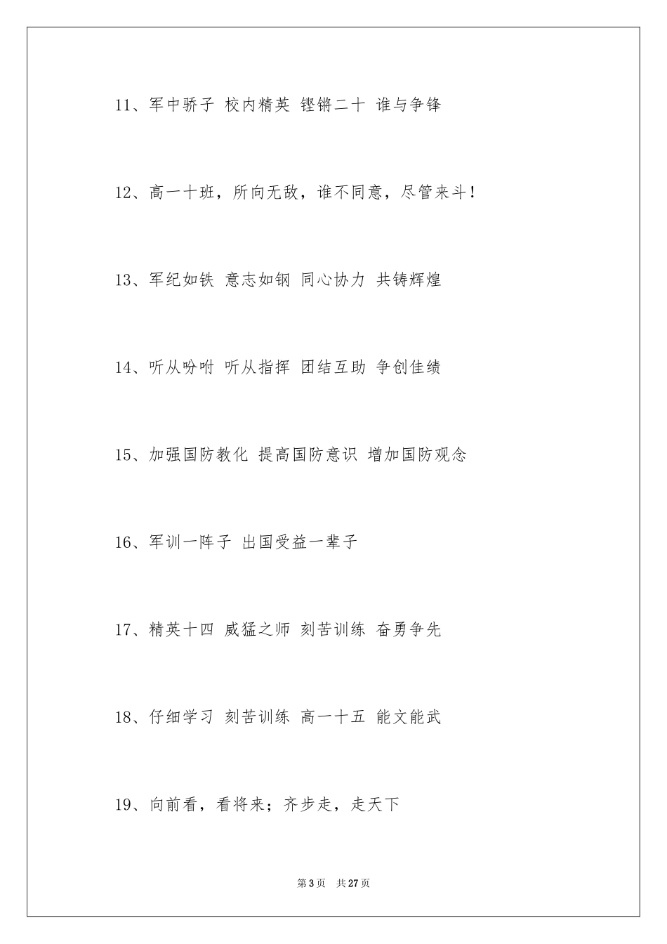 2024军训创意口号_3_第3页