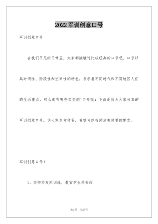2024军训创意口号_3