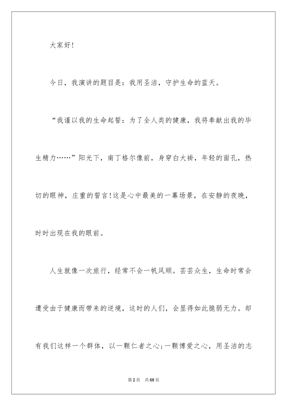 20245.12国际护士节演讲稿_2_第2页