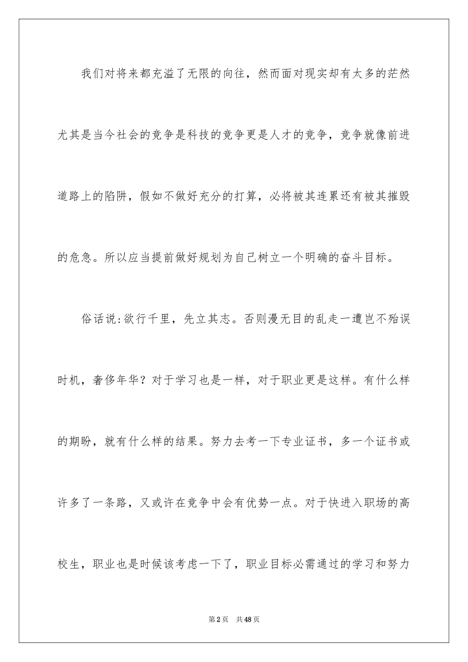 2024大学生职业规划_966_第2页