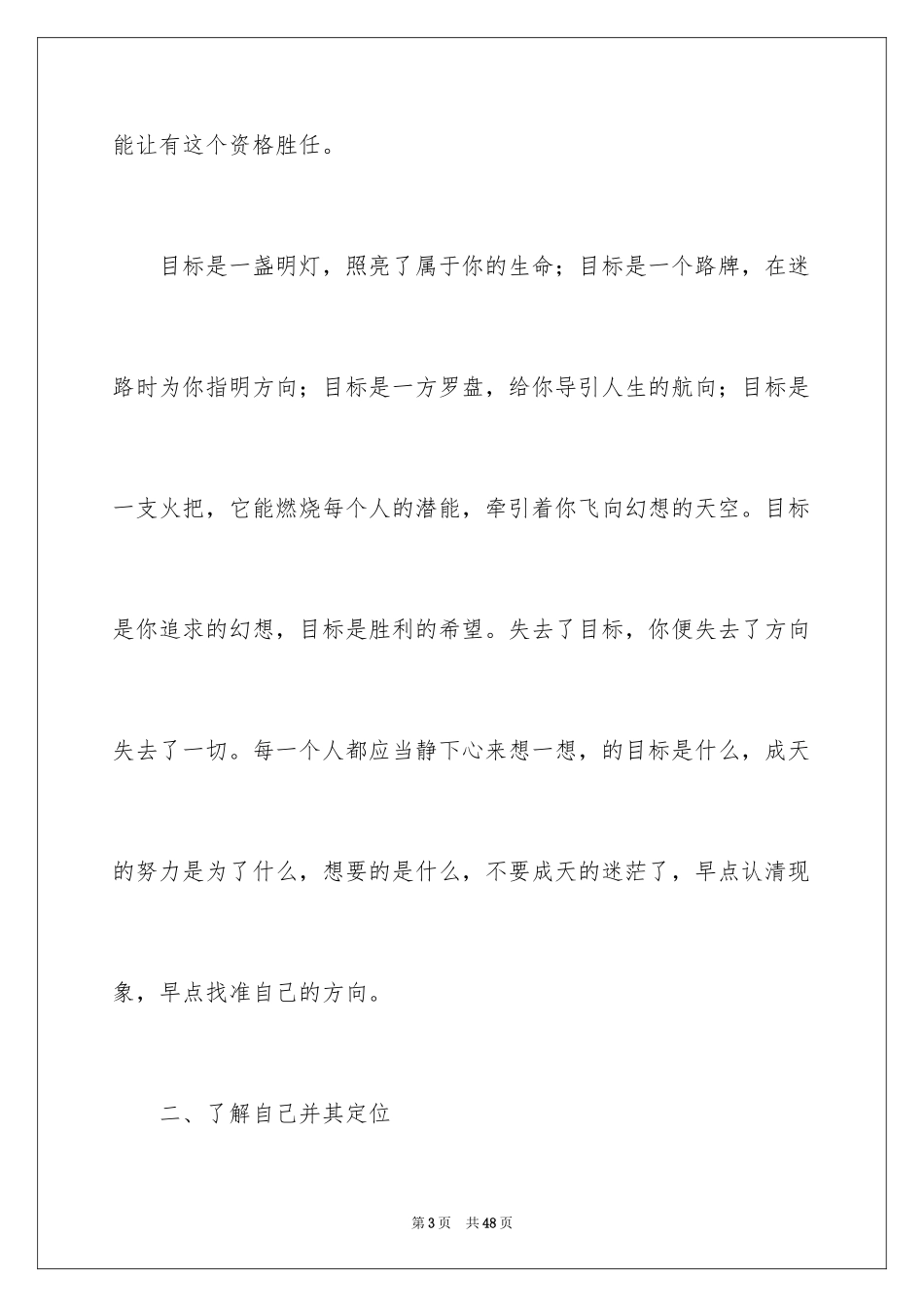 2024大学生职业规划_966_第3页