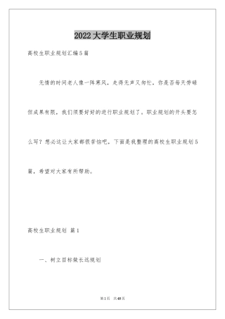 2024大学生职业规划_966