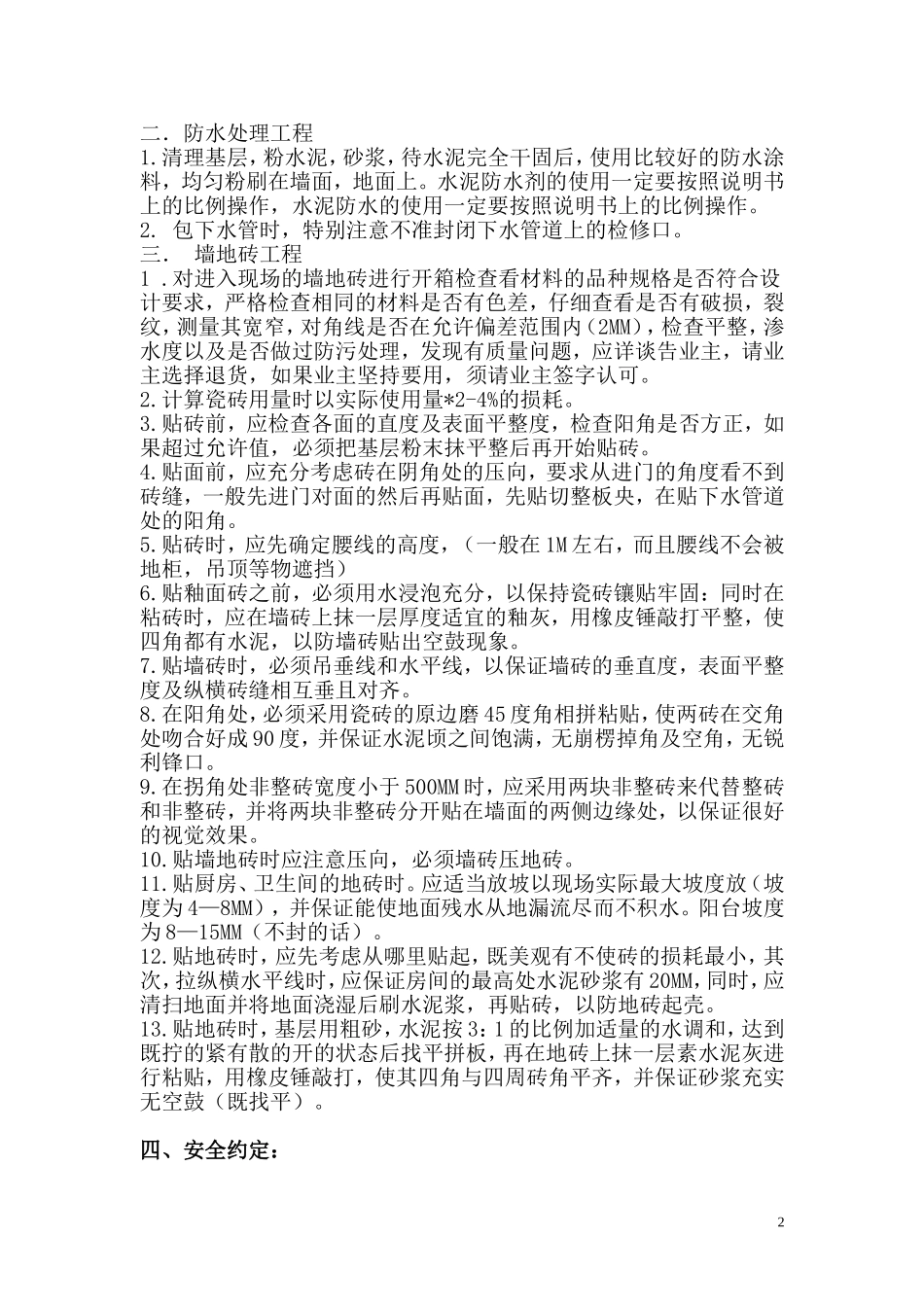 泥水工施工承包合同_第2页