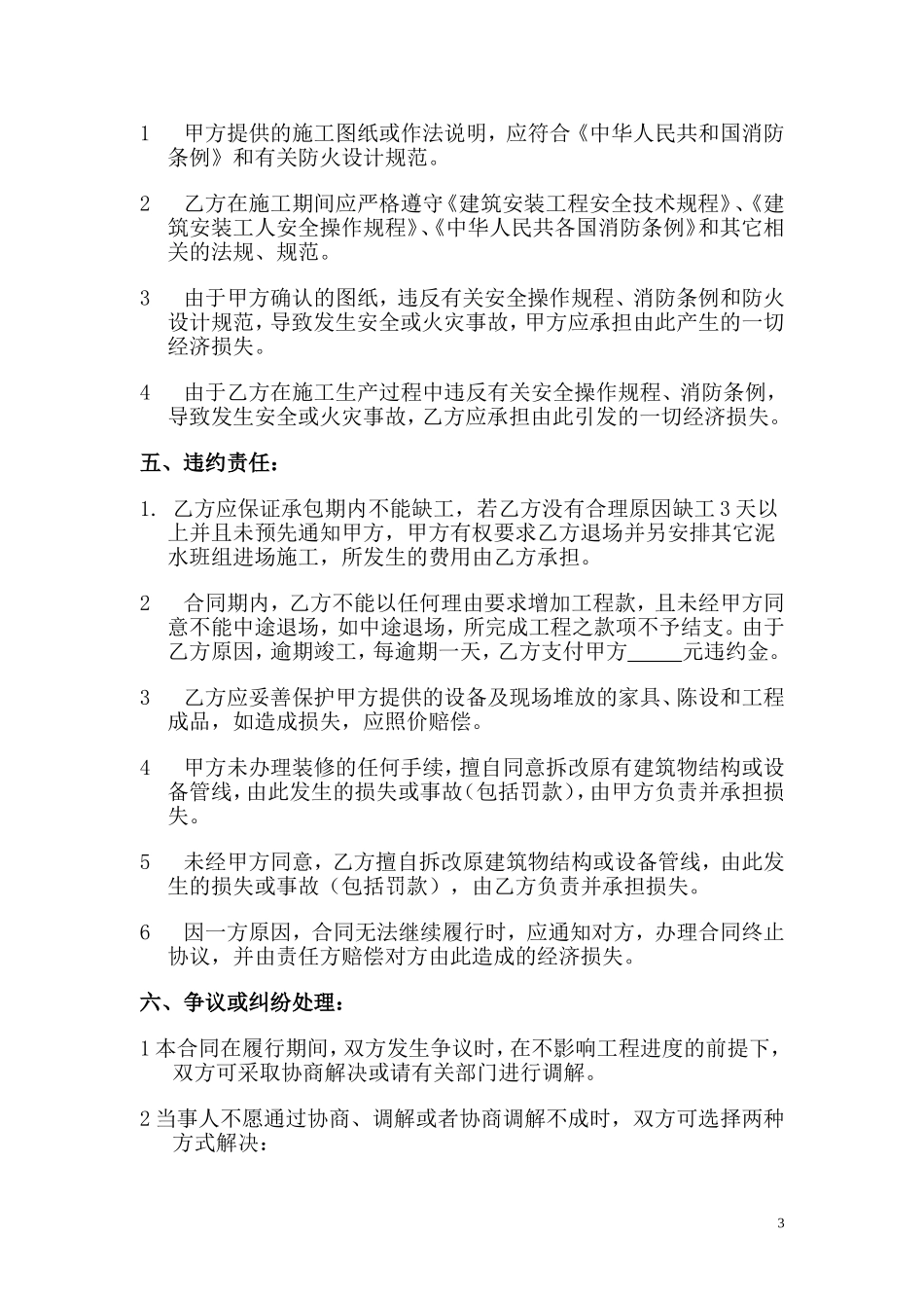 泥水工施工承包合同_第3页