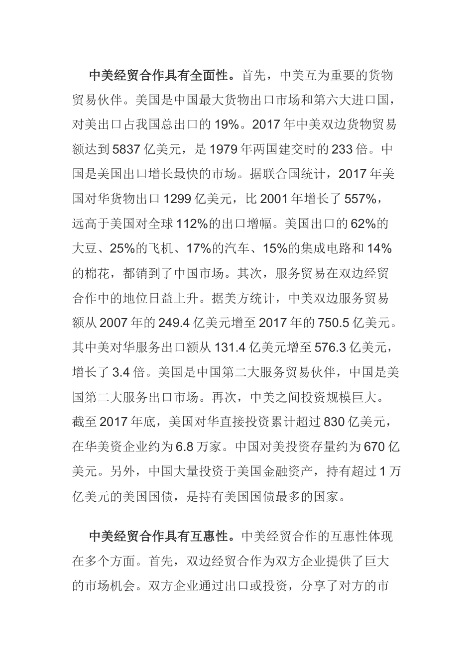 理性面对中美贸易战_第2页