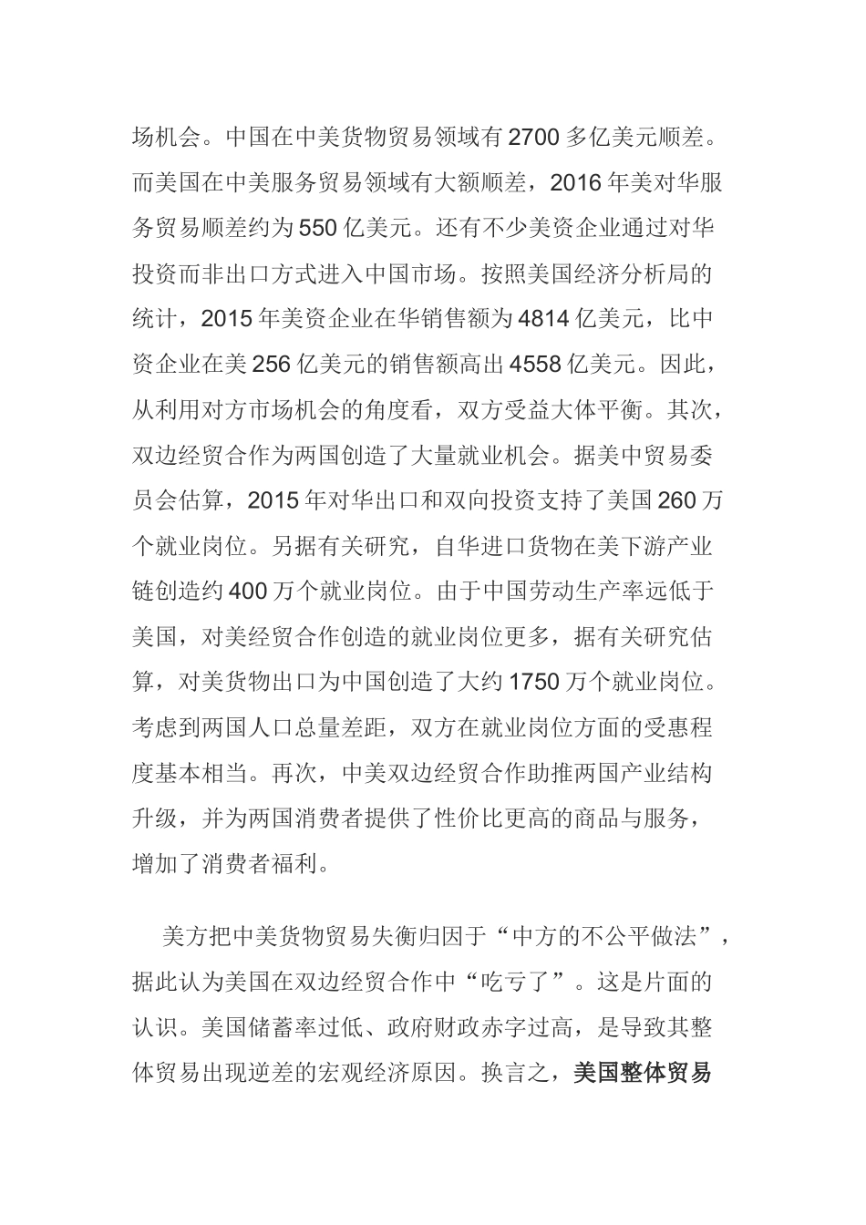 理性面对中美贸易战_第3页
