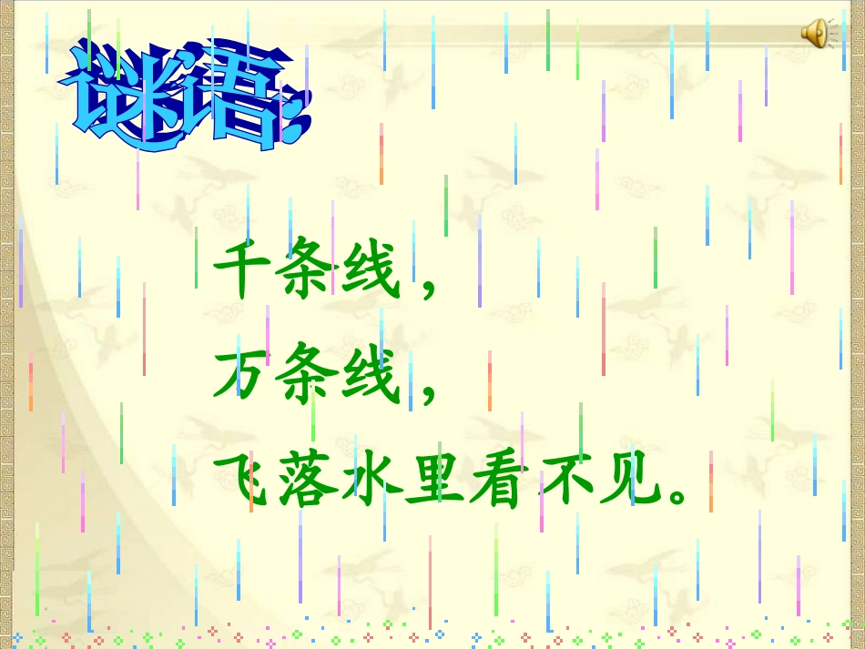 雨点课件PPT下载1_苏教版一年级语文下册课件_第2页