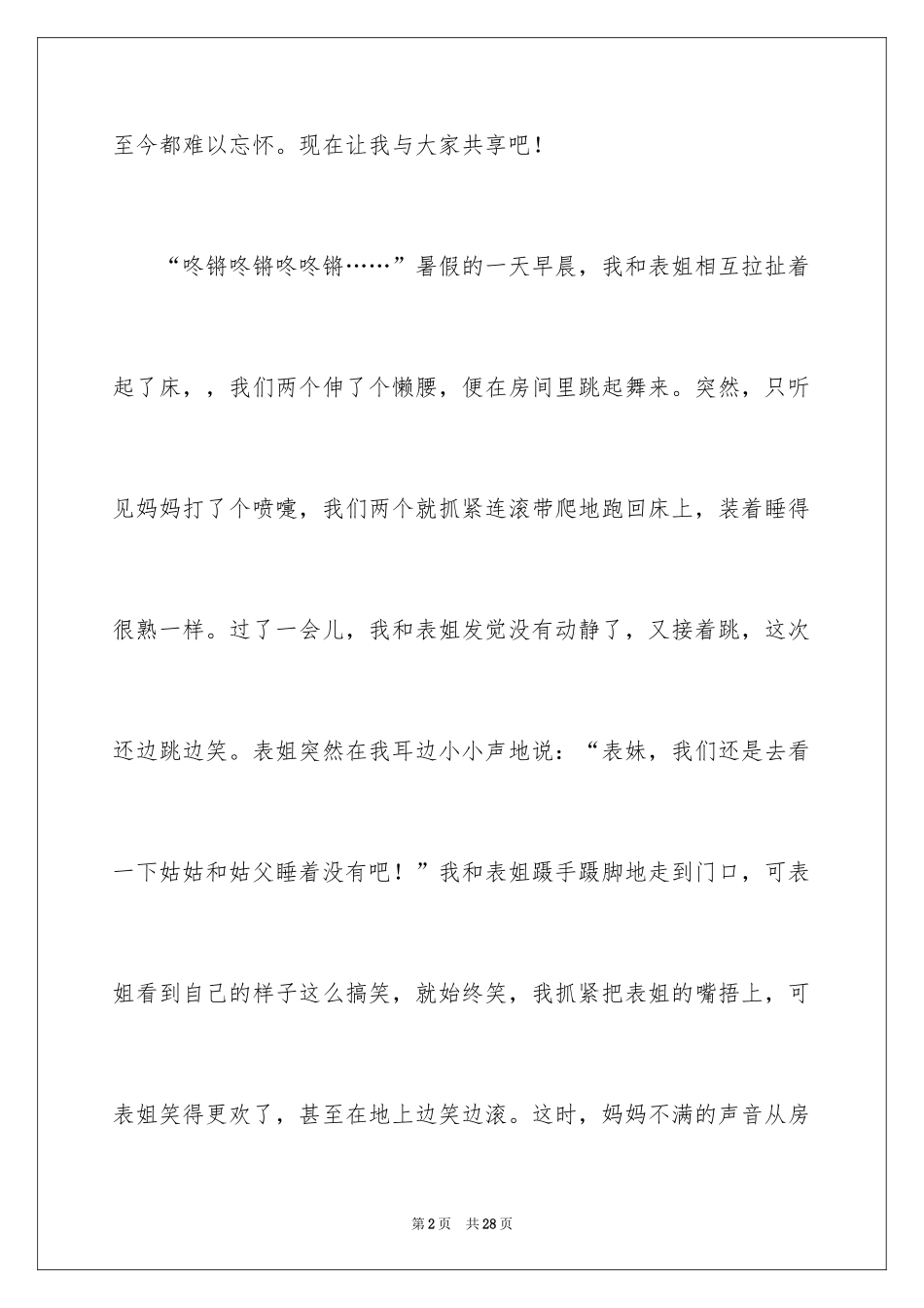 2024五年级叙事作文_7_第2页