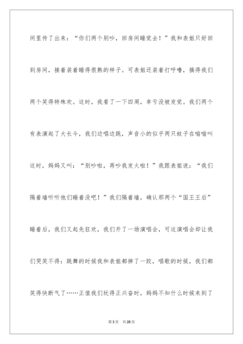 2024五年级叙事作文_7_第3页