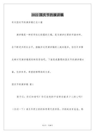 2024国庆节的演讲稿_191