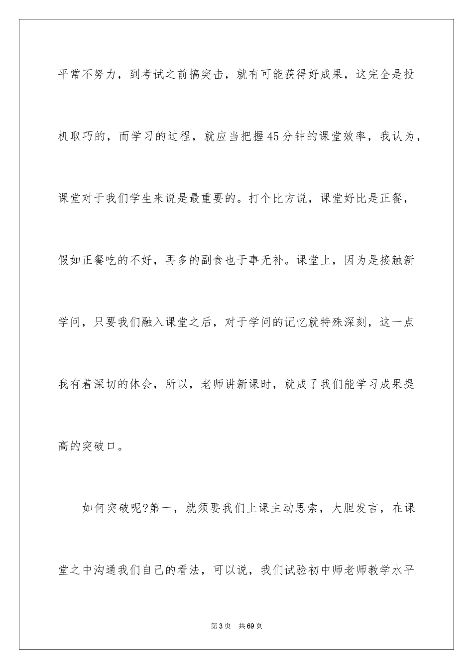 2024初二家长会学生代表发言稿_5_第3页