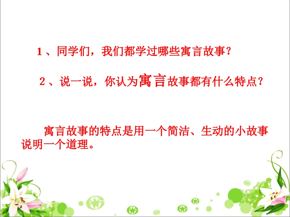 南辕北辙教学课件_第2页