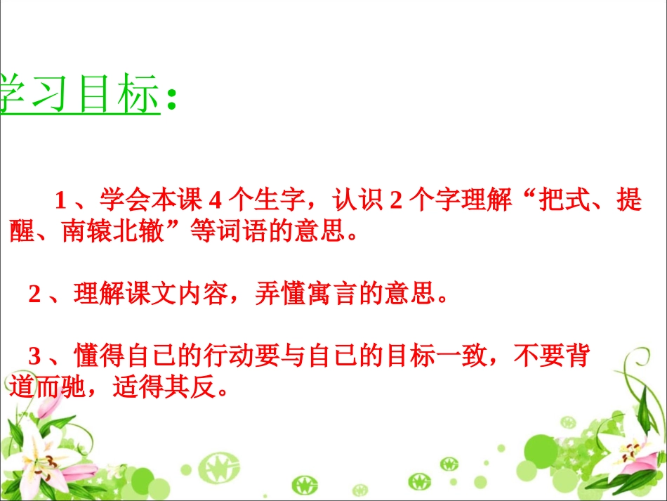 南辕北辙教学课件_第3页