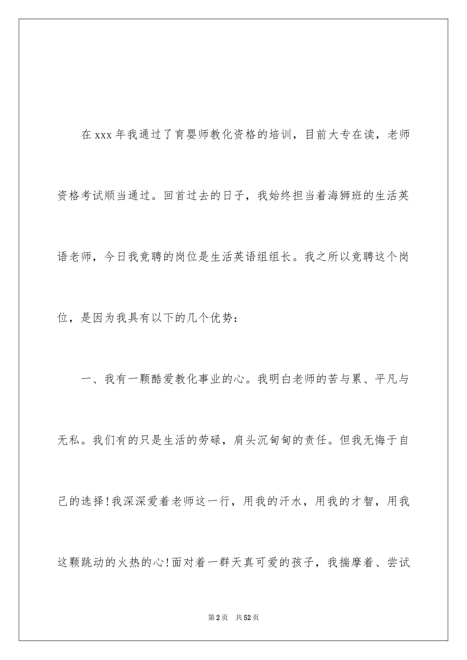 2024优秀教师竞聘演讲稿_2_第2页