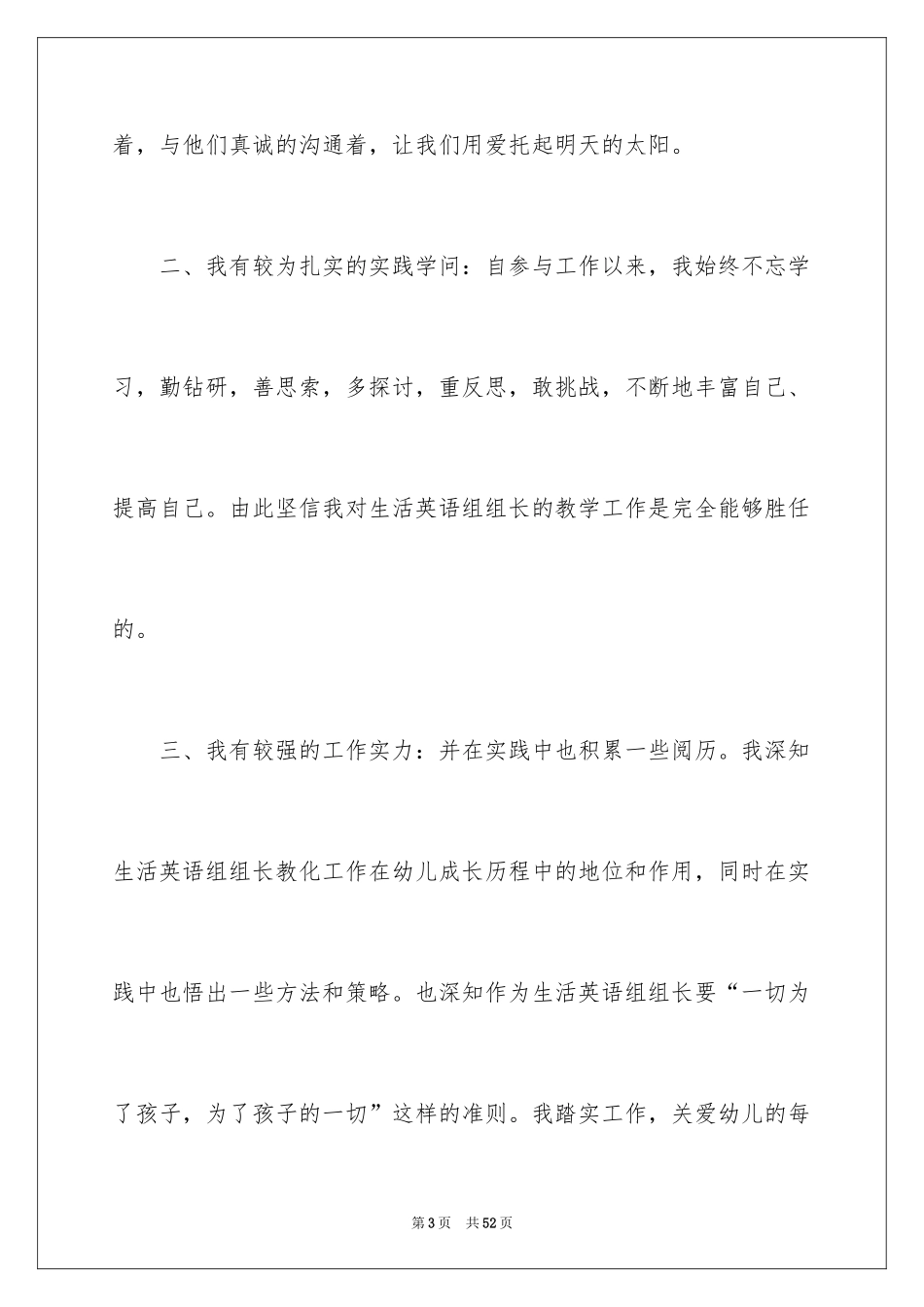 2024优秀教师竞聘演讲稿_2_第3页