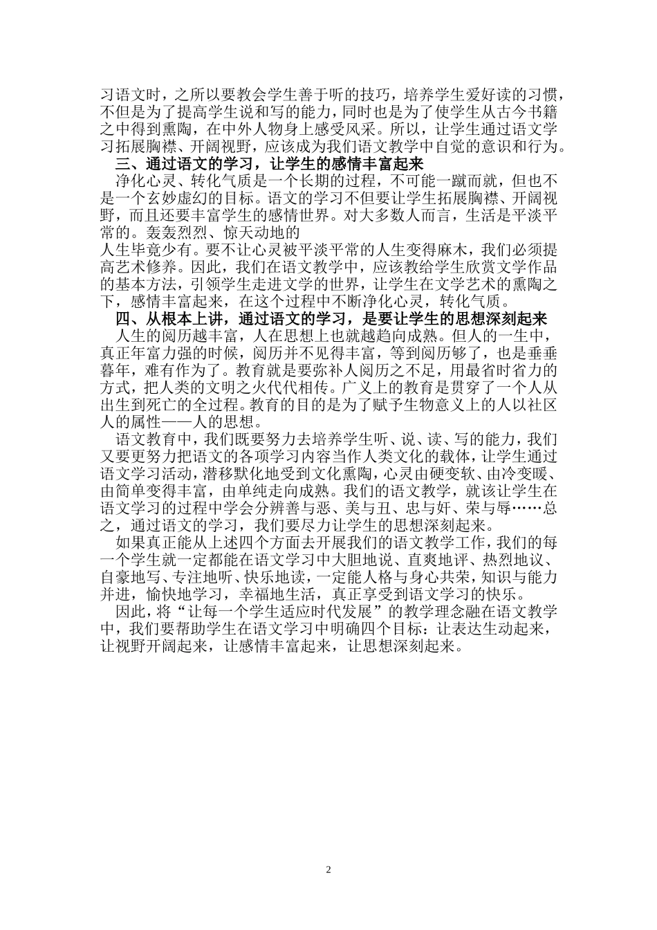 浅谈提高学生素质在语文教学中的应用_第2页