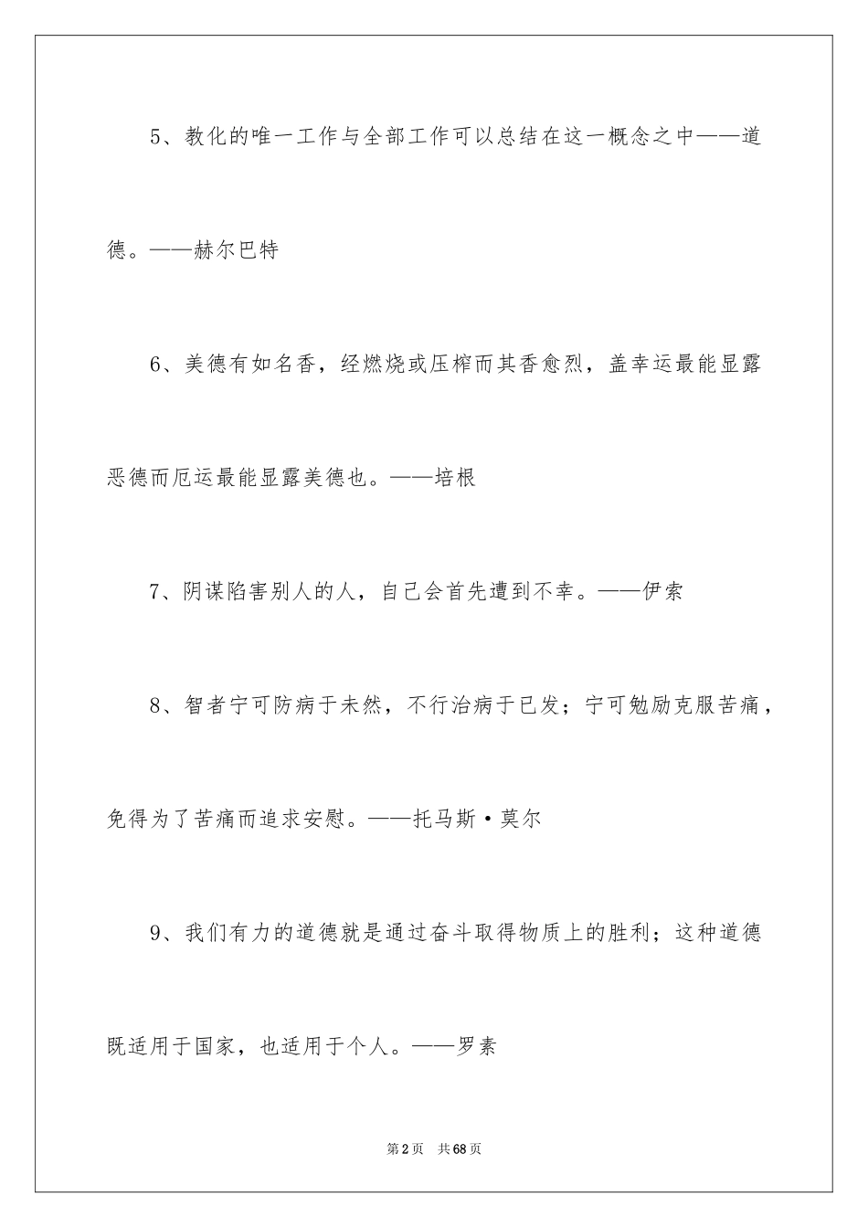 2024名人名言素材_3_第2页