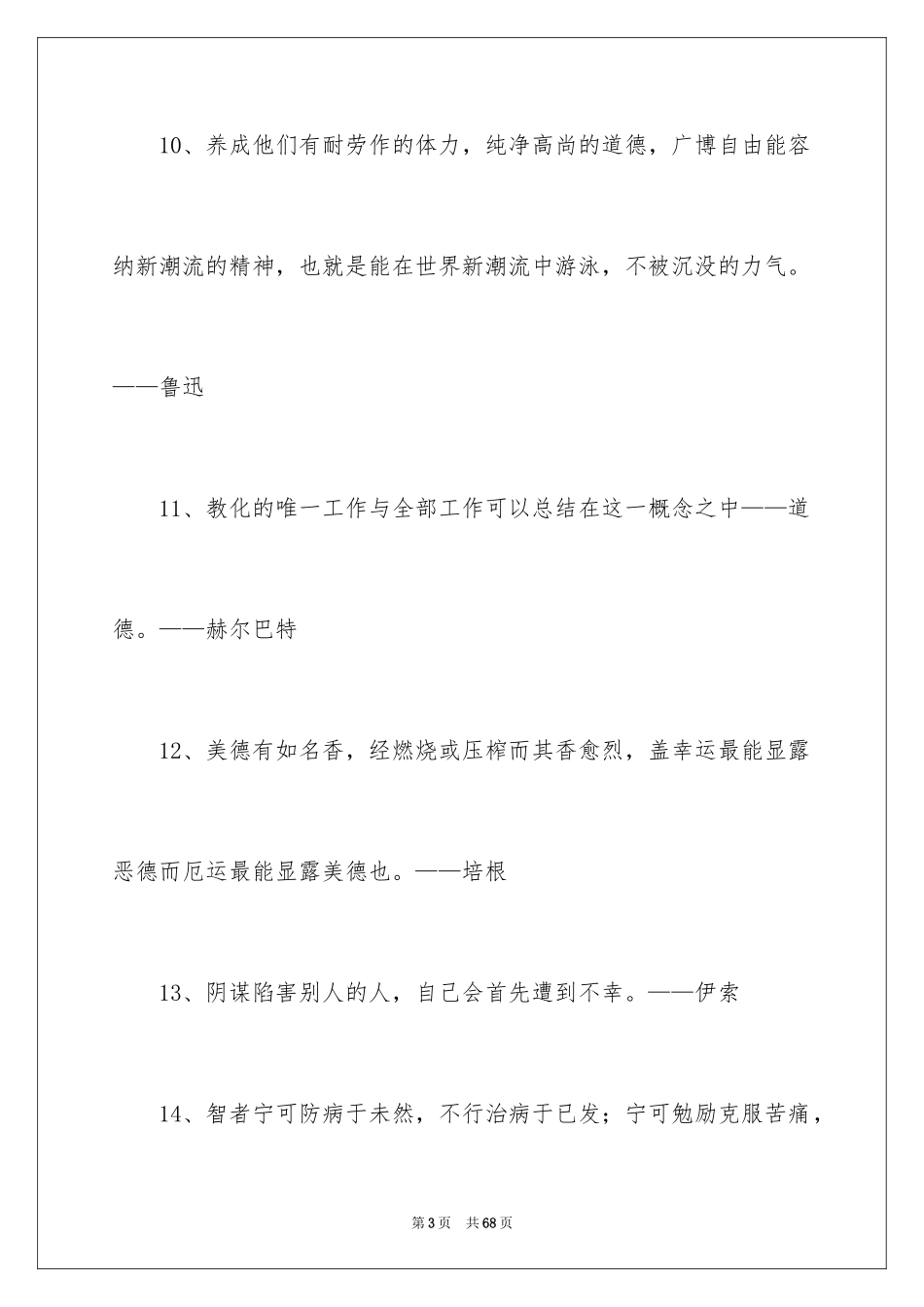 2024名人名言素材_3_第3页