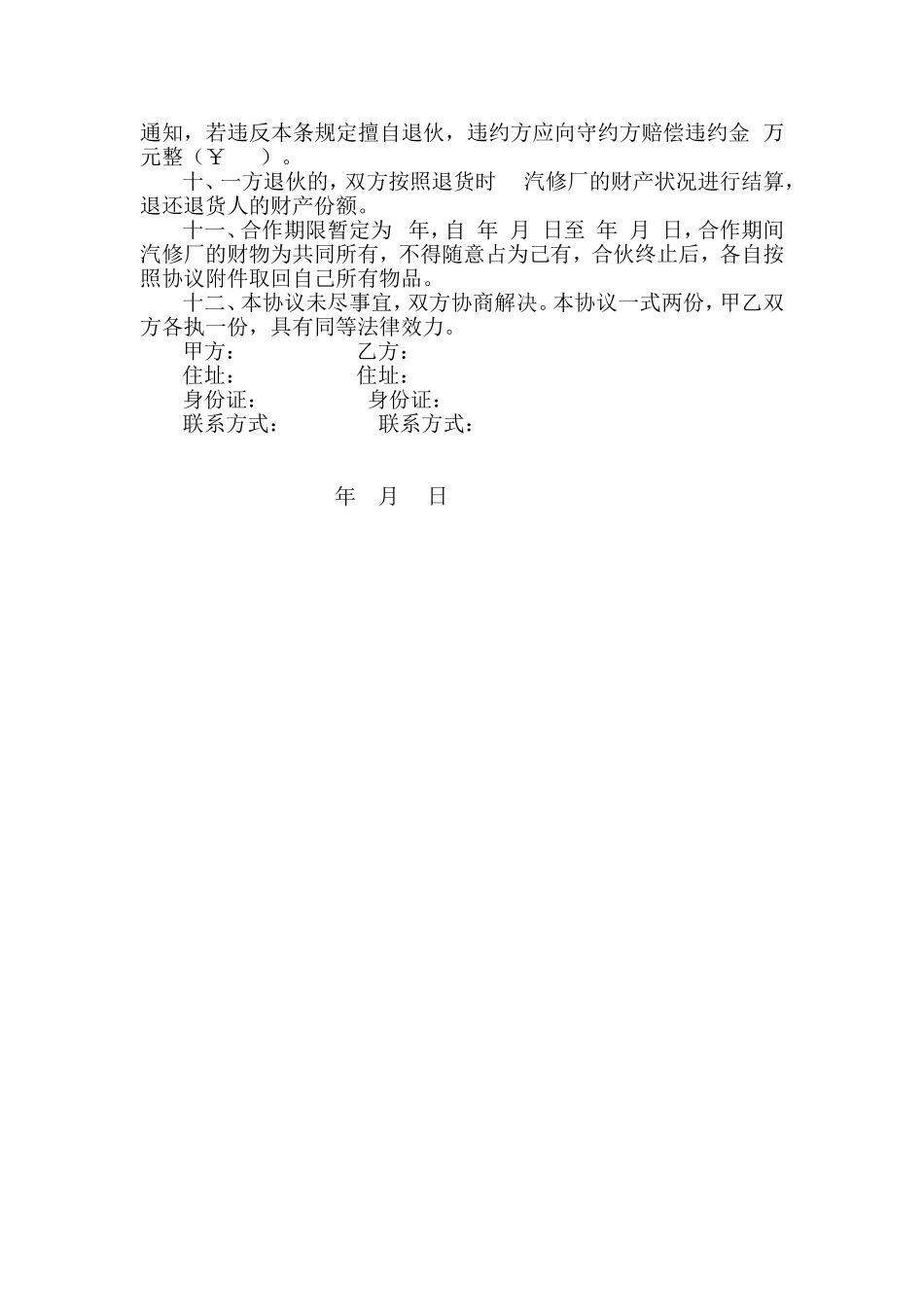 汽修厂合作协议_第2页