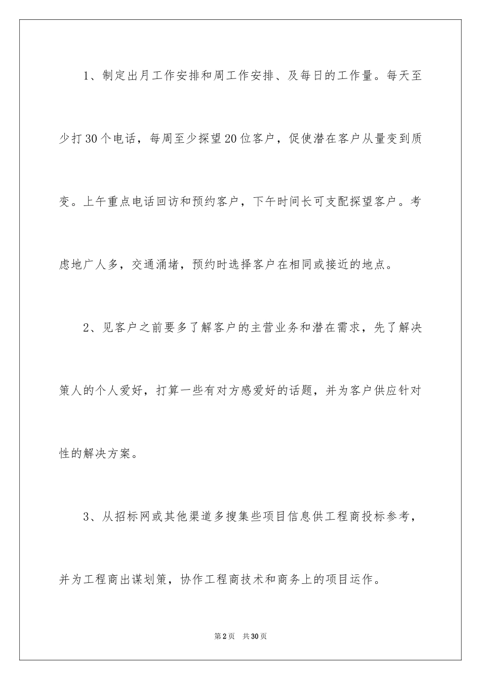 2024公司销售内勤工作计划_2_第2页