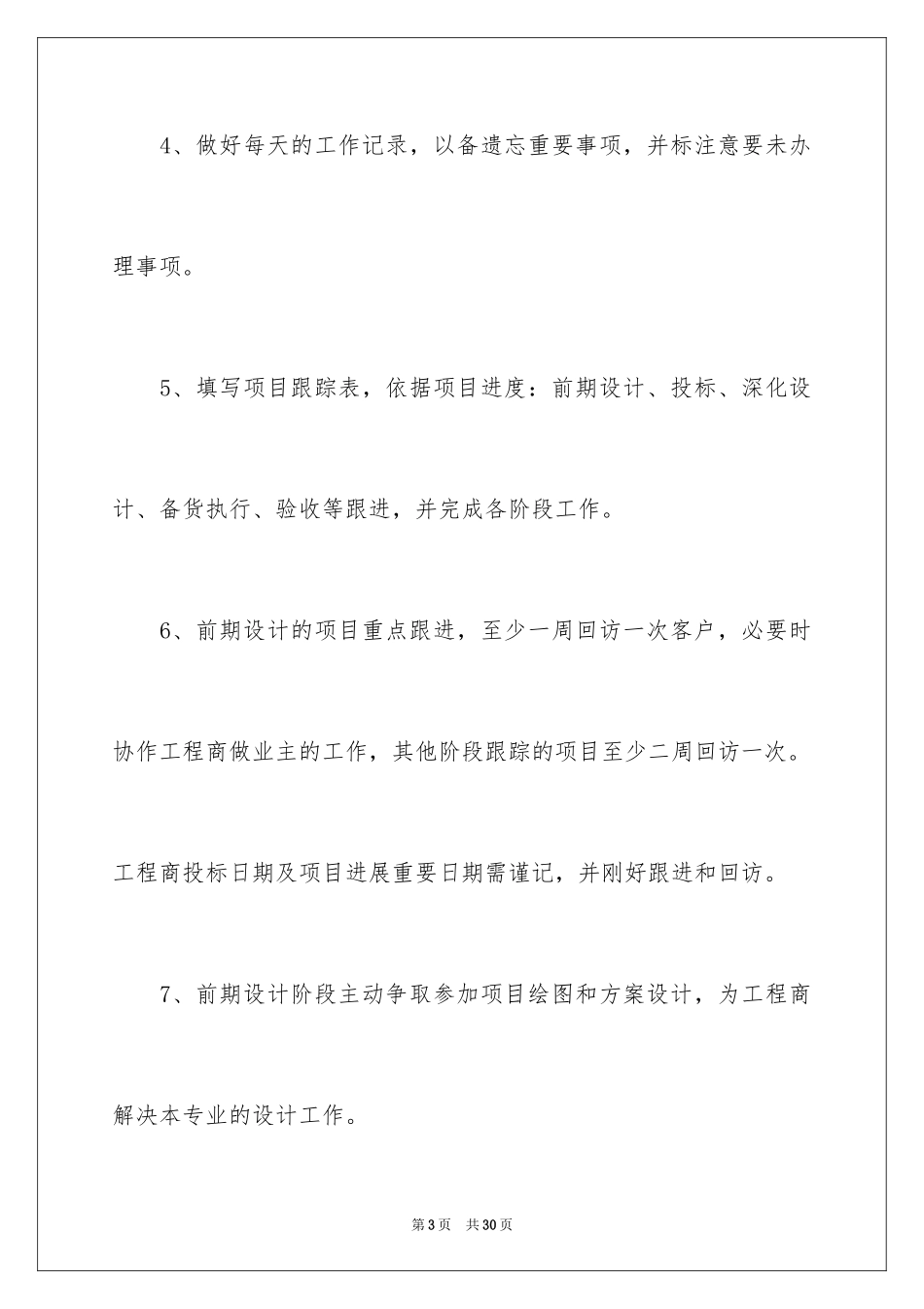 2024公司销售内勤工作计划_2_第3页