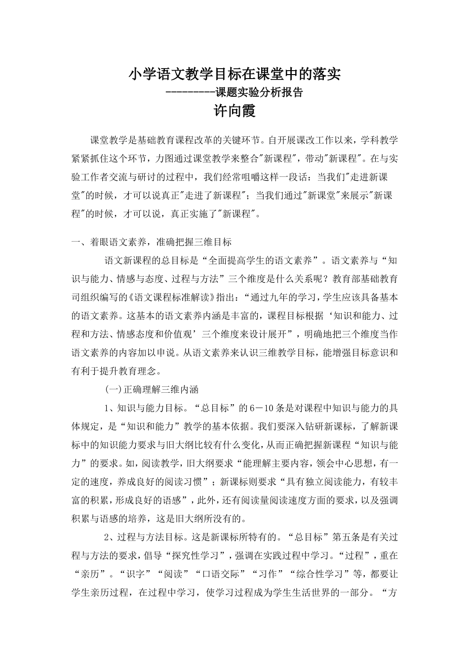 三维教学目标在课堂中的落实课题_第1页