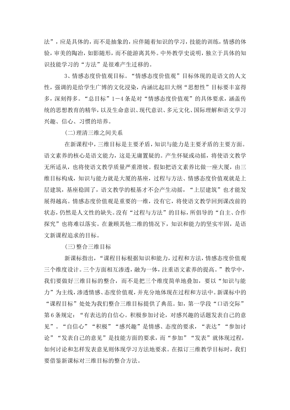 三维教学目标在课堂中的落实课题_第2页