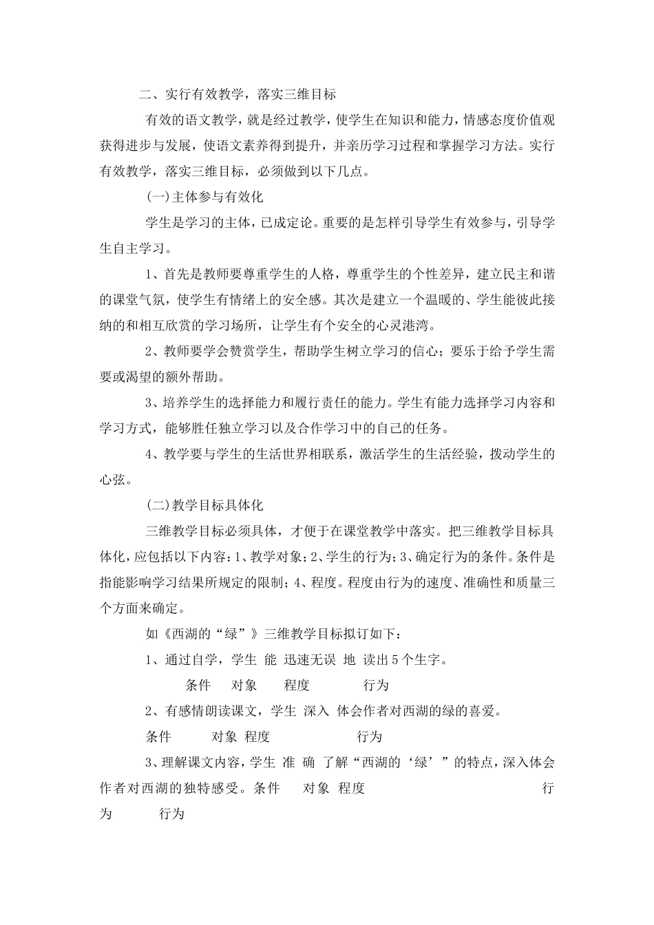 三维教学目标在课堂中的落实课题_第3页