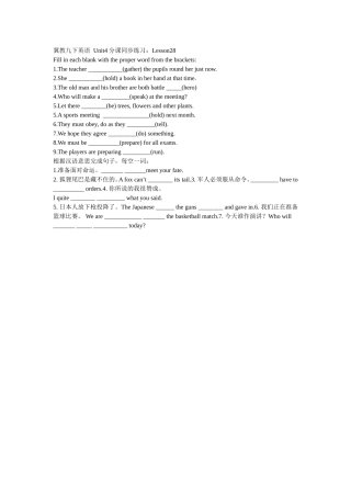 冀教九下英语Unit4分课同步练习：Lesson28