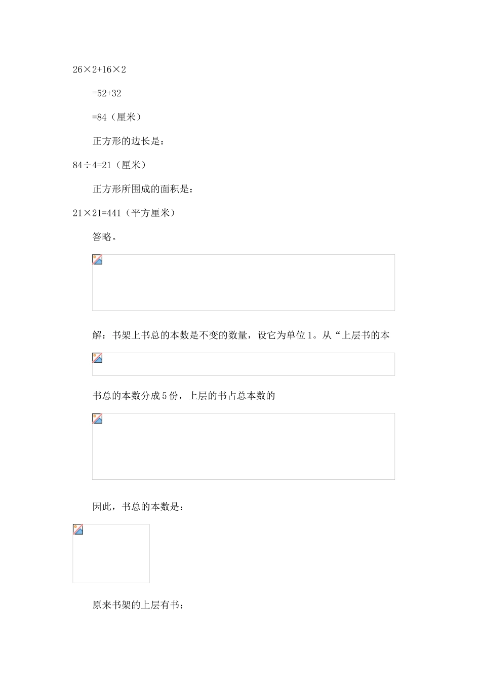 小学数学奥数方法讲义40讲(三)_第2页